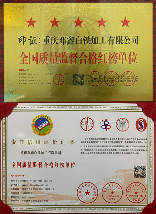 重慶風(fēng)管加工廠(chǎng)鄧鑫白鐵資質(zhì)證書(shū)